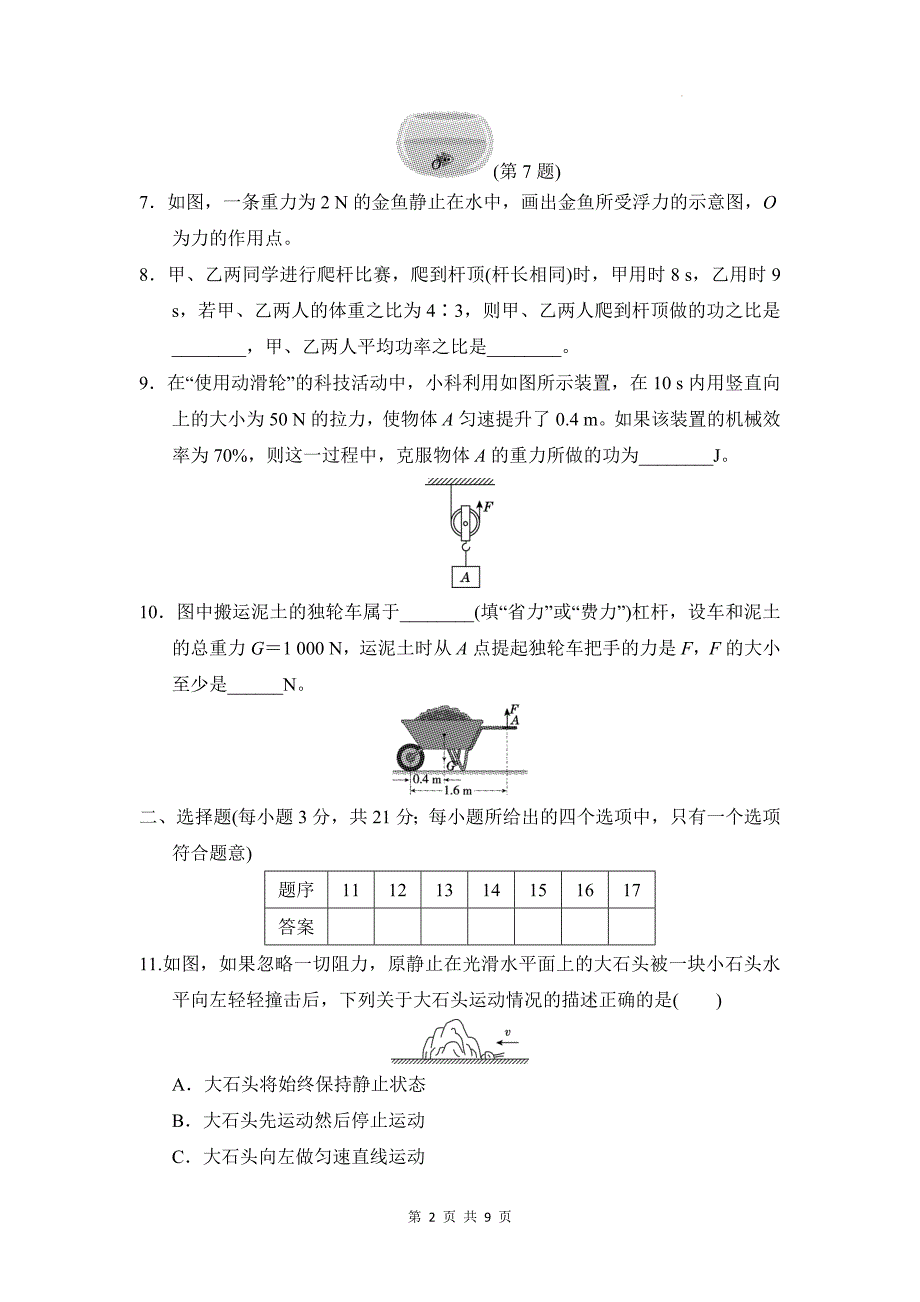 沪科版（2024）八年级下学期物理期末模拟测试卷（含答案）_第2页