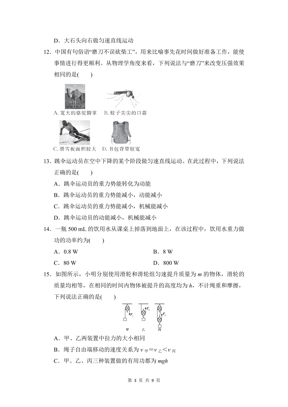 沪科版（2024）八年级下学期物理期末模拟测试卷（含答案）_第3页