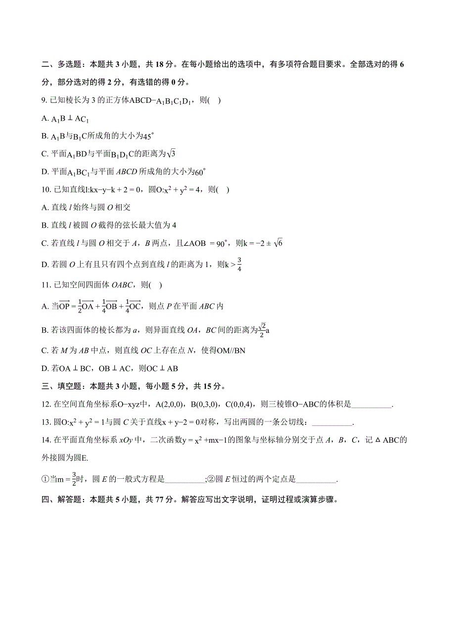 江苏省苏州市张家港市2024-2025学年高二上学期期中调研测试数学试卷[含答案]_第2页