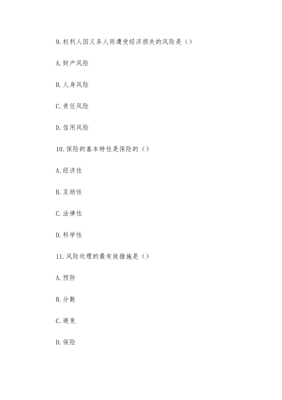 电大《保险学概论》形考题库_第4页