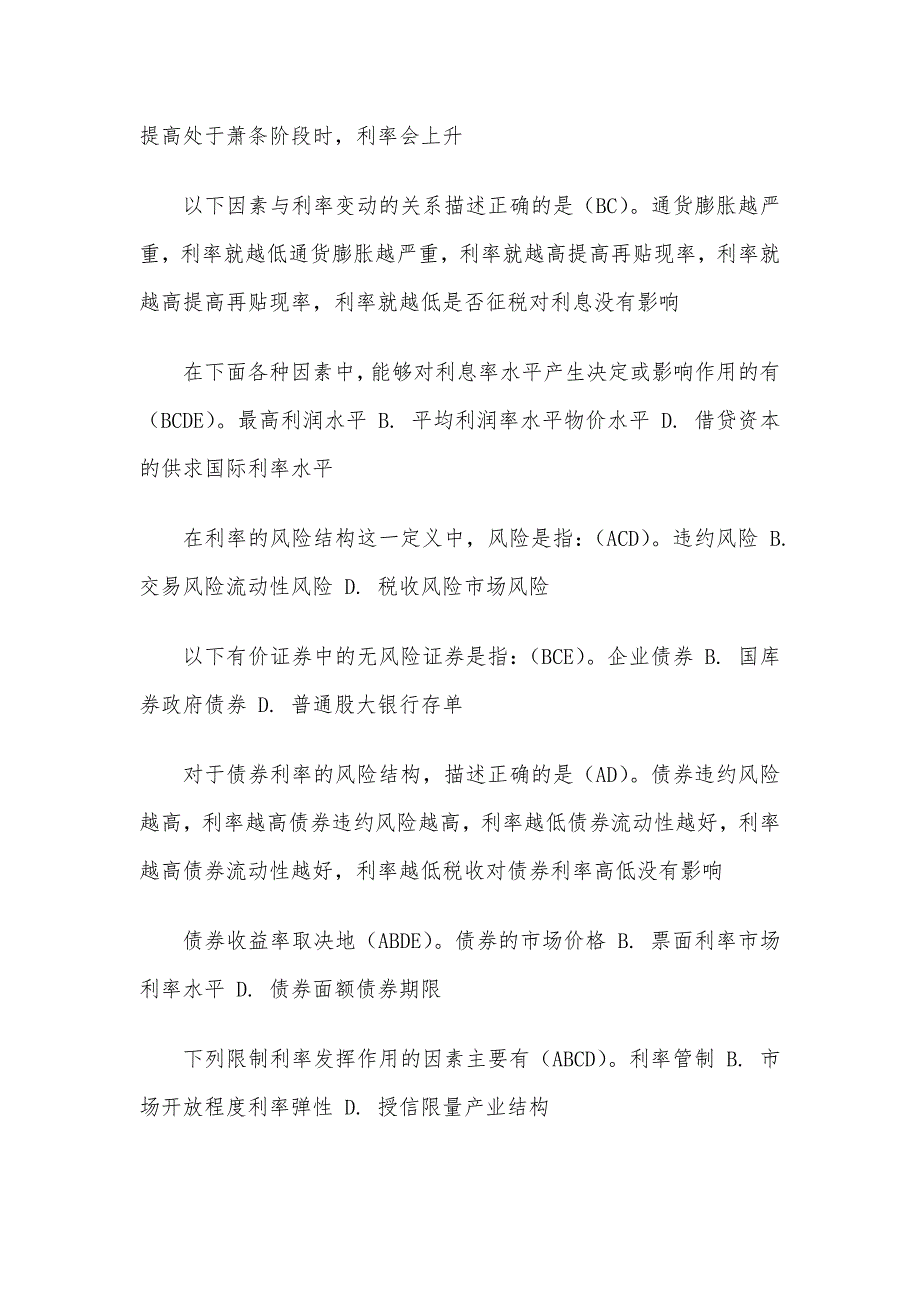 电大《金融学》形考题库2_第3页