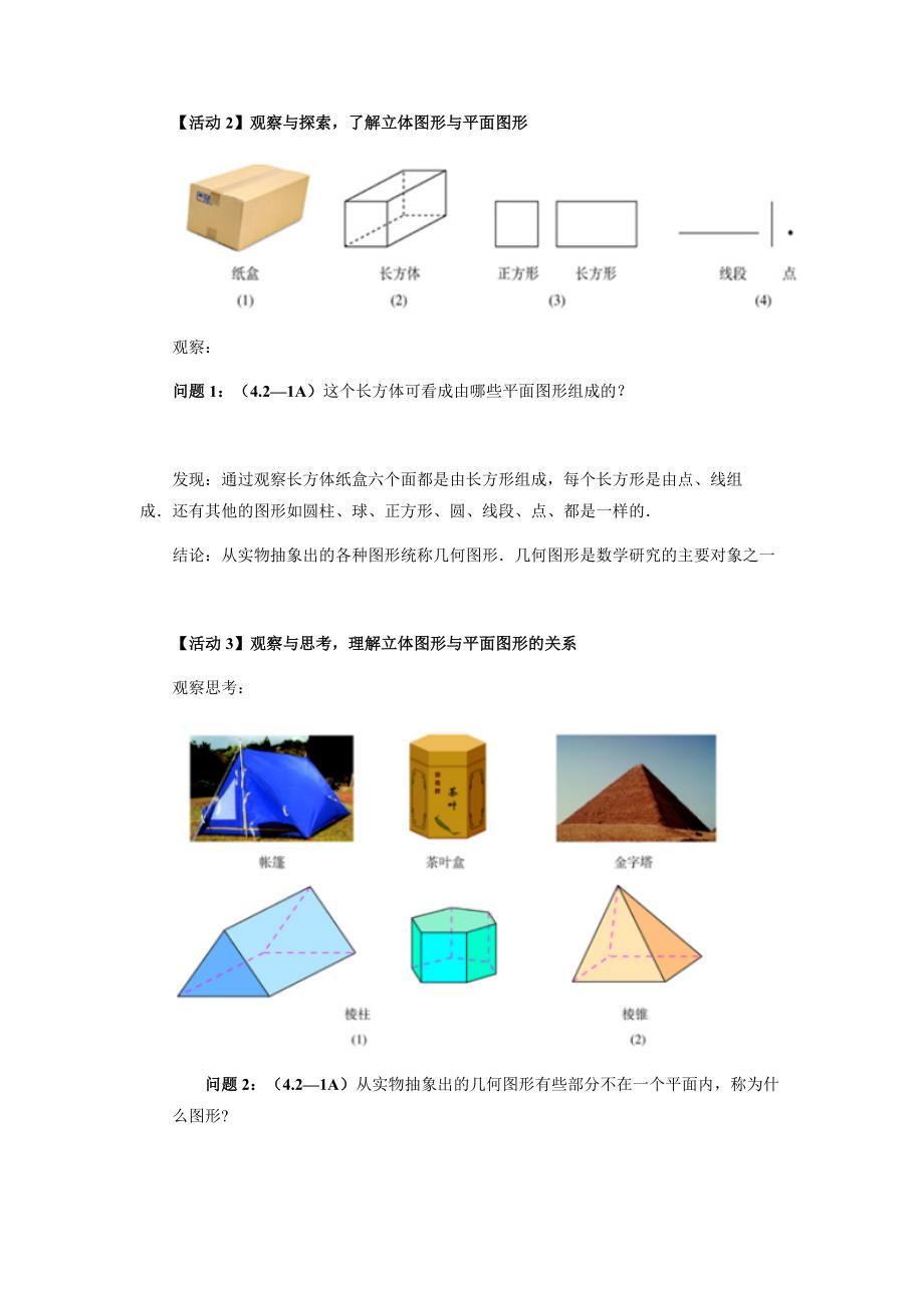 人教版2024新版七年级数学上册第六章6.1.1 立体图形与平面图形（含2课时） 导学案_第2页