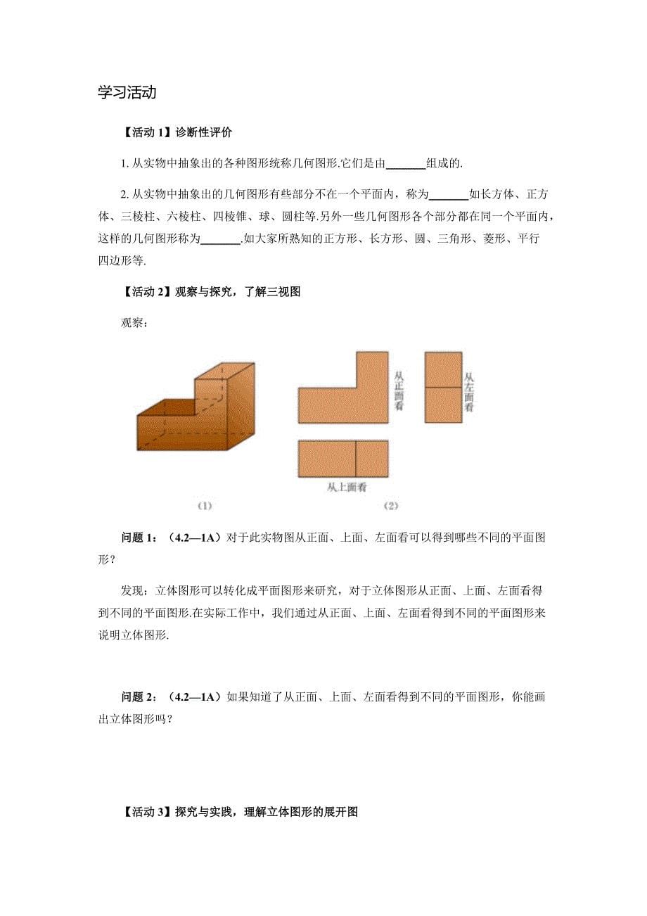 人教版2024新版七年级数学上册第六章6.1.1 立体图形与平面图形（含2课时） 导学案_第5页