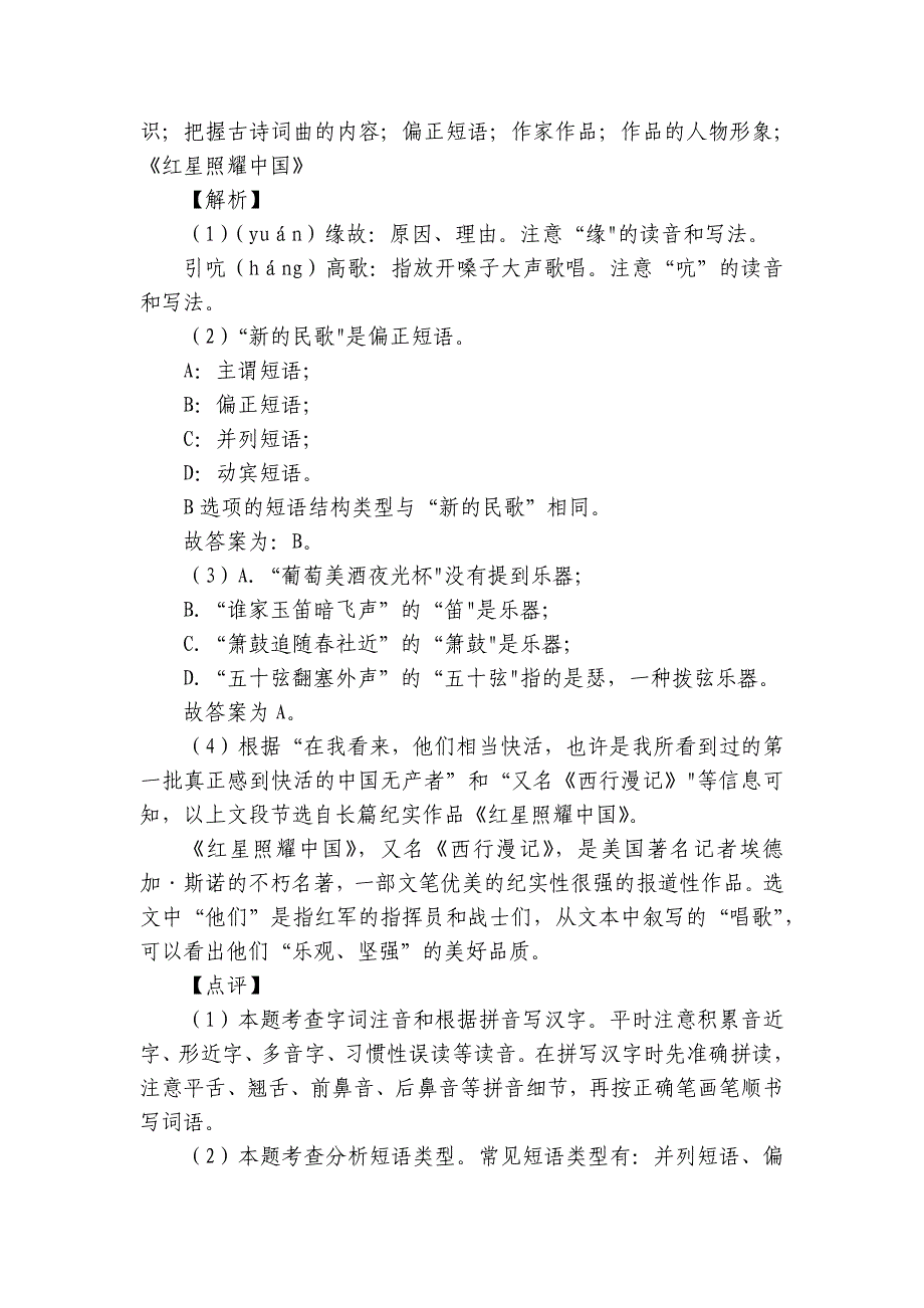 2024年八年级语文上册 期中测试 模拟试卷（一） （教师版+学生版）_第3页