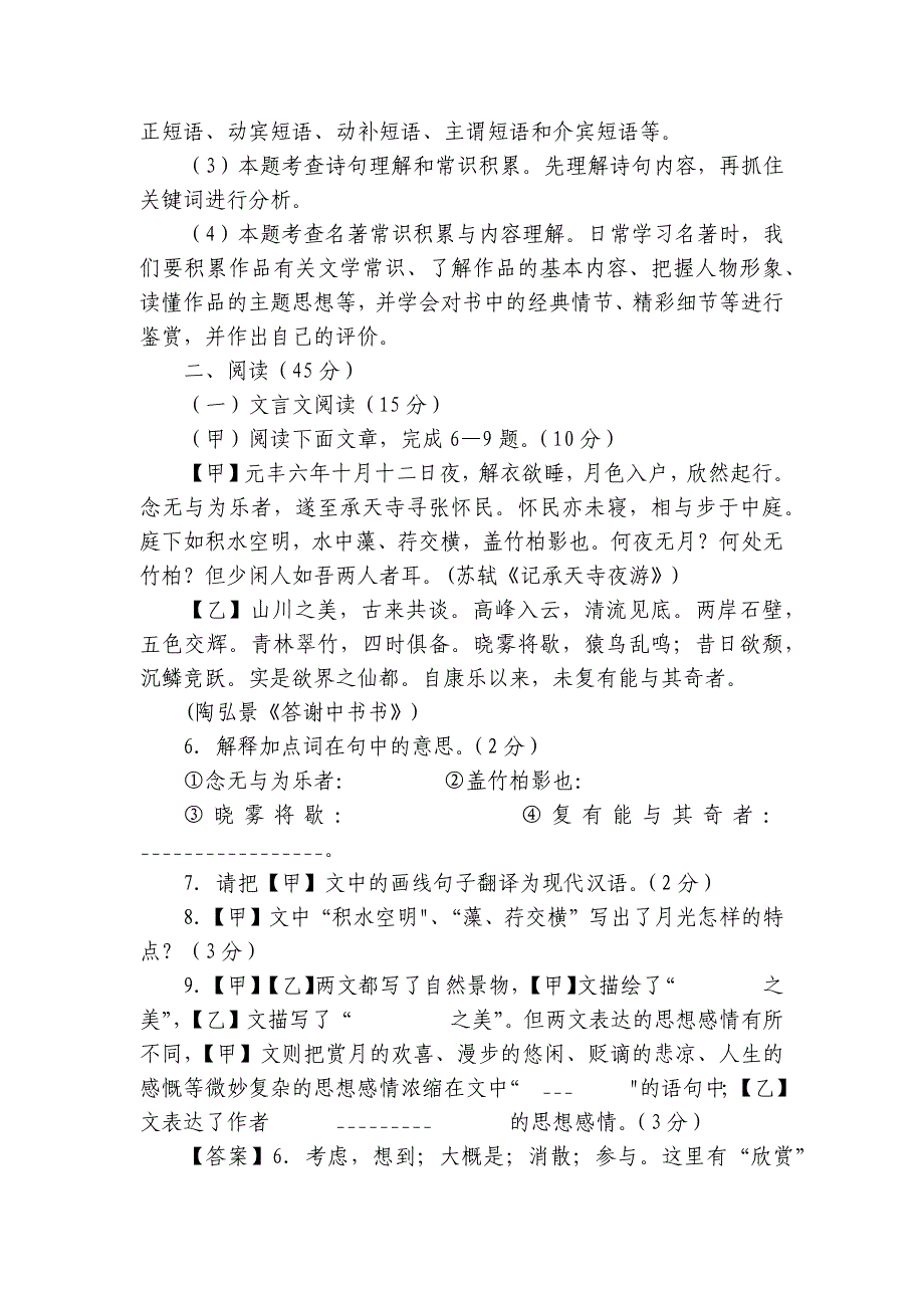 2024年八年级语文上册 期中测试 模拟试卷（一） （教师版+学生版）_第4页