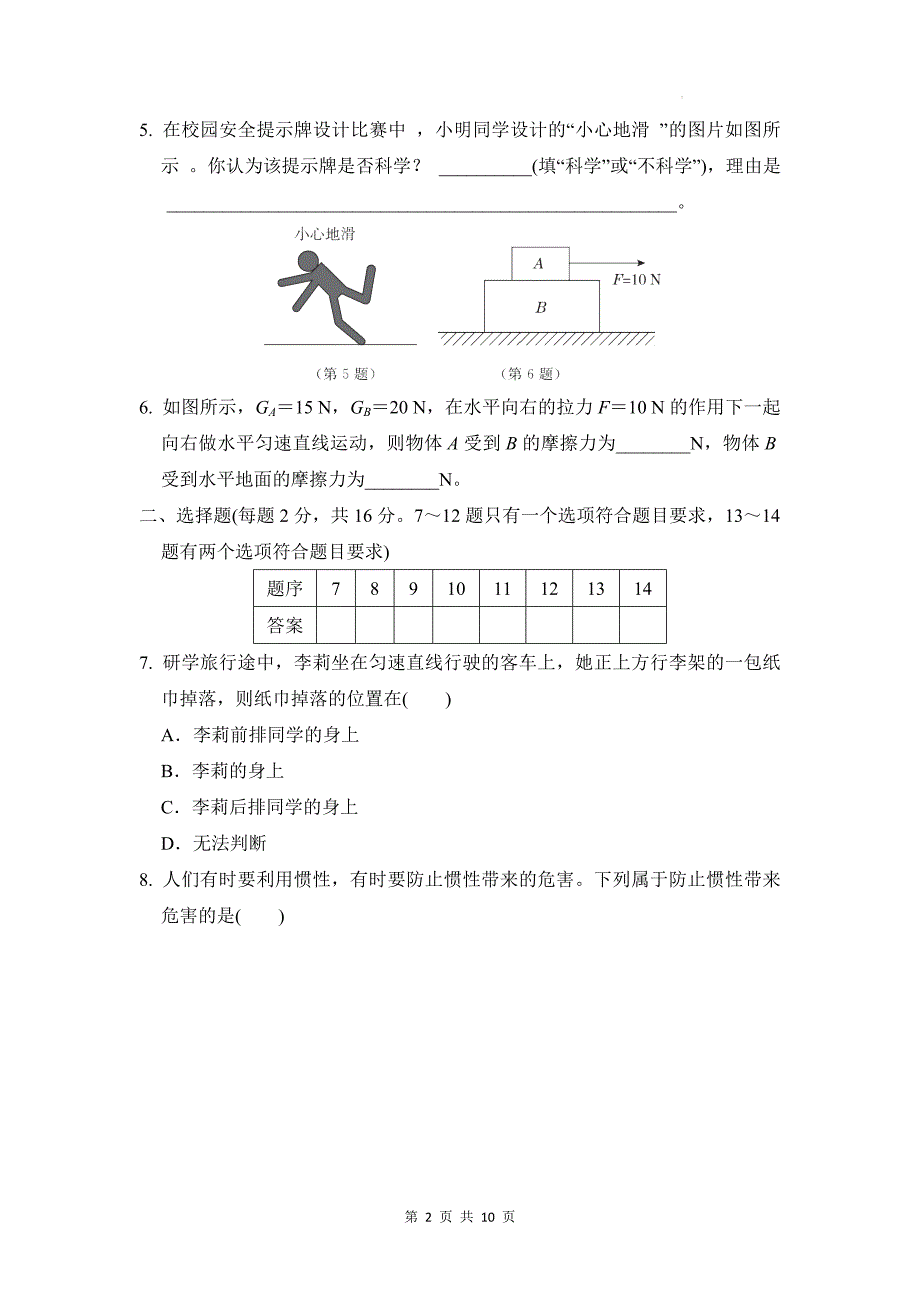 沪科版（2024）八年级全一册物理第七章力与运动学情评估测试卷（含答案）_第2页