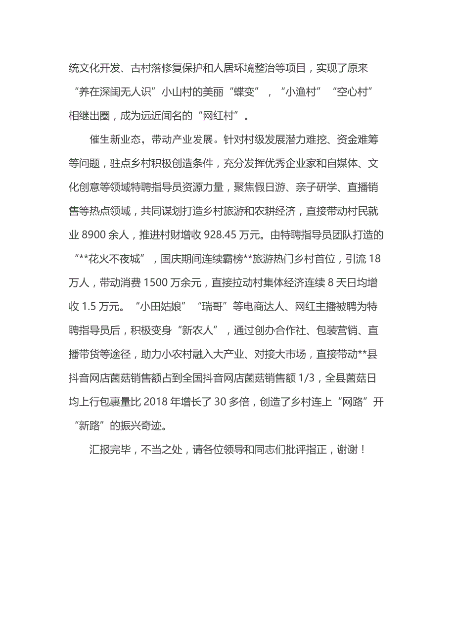 在2024年全省“人才之家”座谈会暨乡村振兴人才座谈会上的汇报发言_第3页