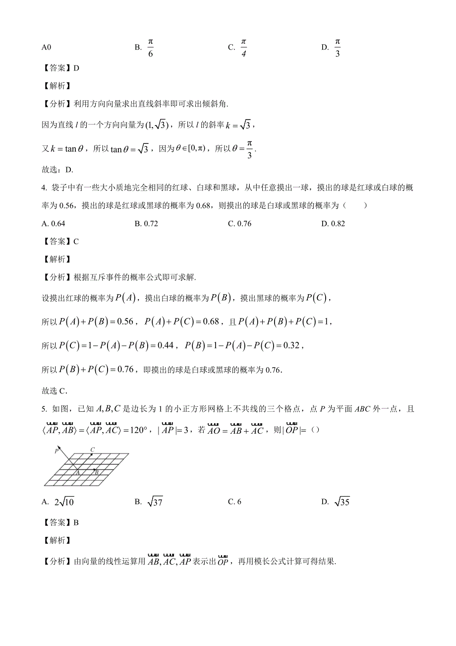 湖北省宜昌市协作体2024-2025学年高二上学期期中考试数学试题[含答案]_第2页