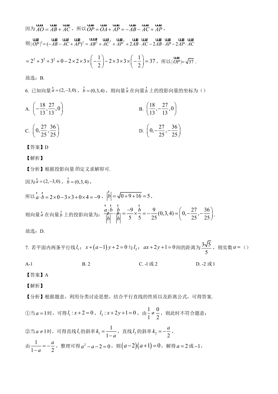 湖北省宜昌市协作体2024-2025学年高二上学期期中考试数学试题[含答案]_第3页