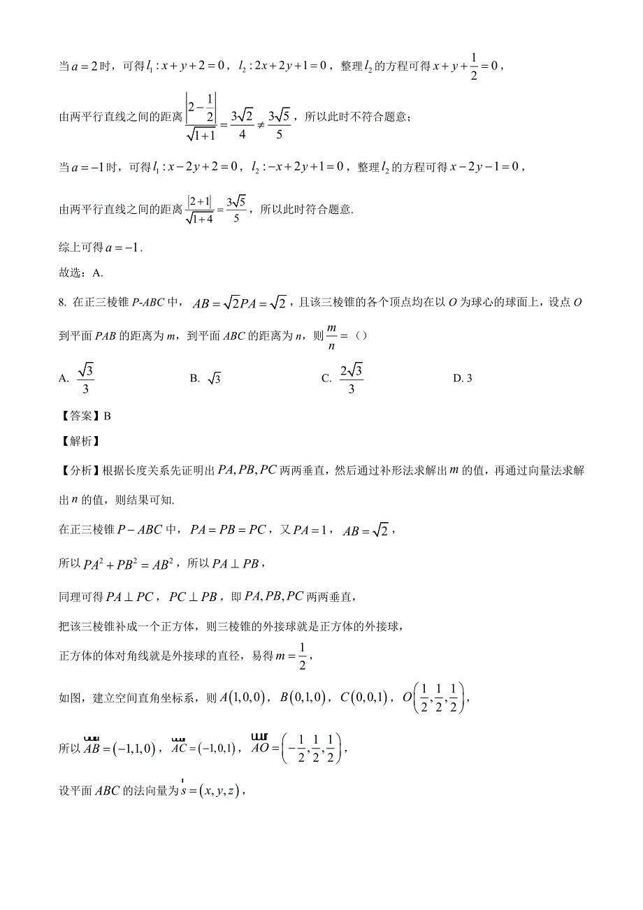 湖北省宜昌市协作体2024-2025学年高二上学期期中考试数学试题[含答案]_第4页