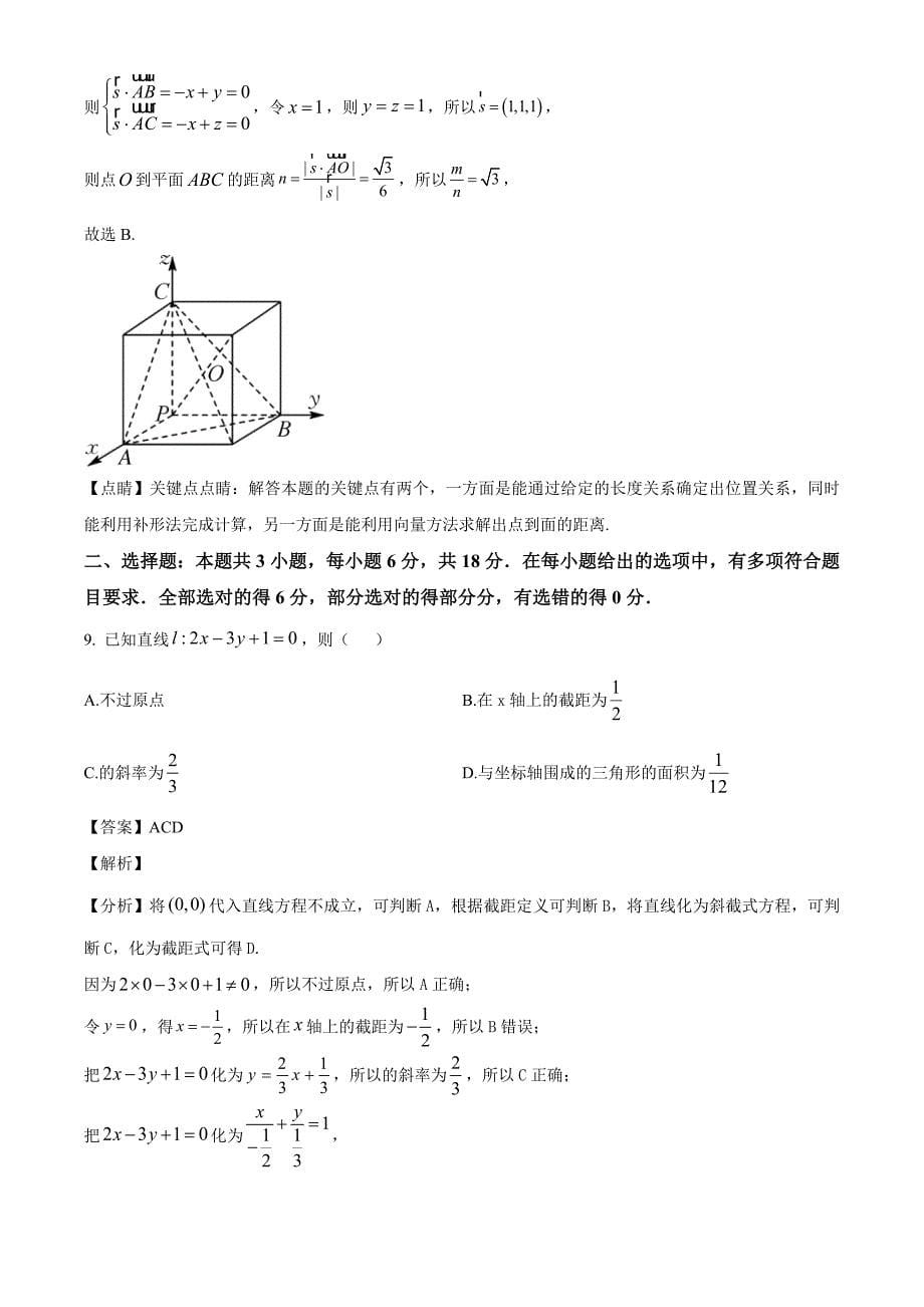 湖北省宜昌市协作体2024-2025学年高二上学期期中考试数学试题[含答案]_第5页