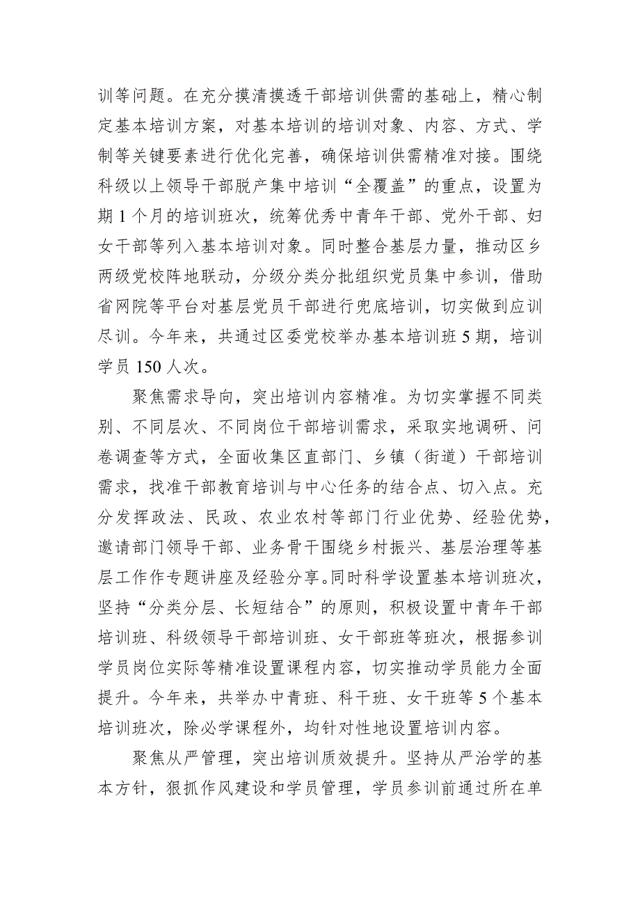 某区在全市党校基本培训重点工作推进会上的汇报发言_第2页