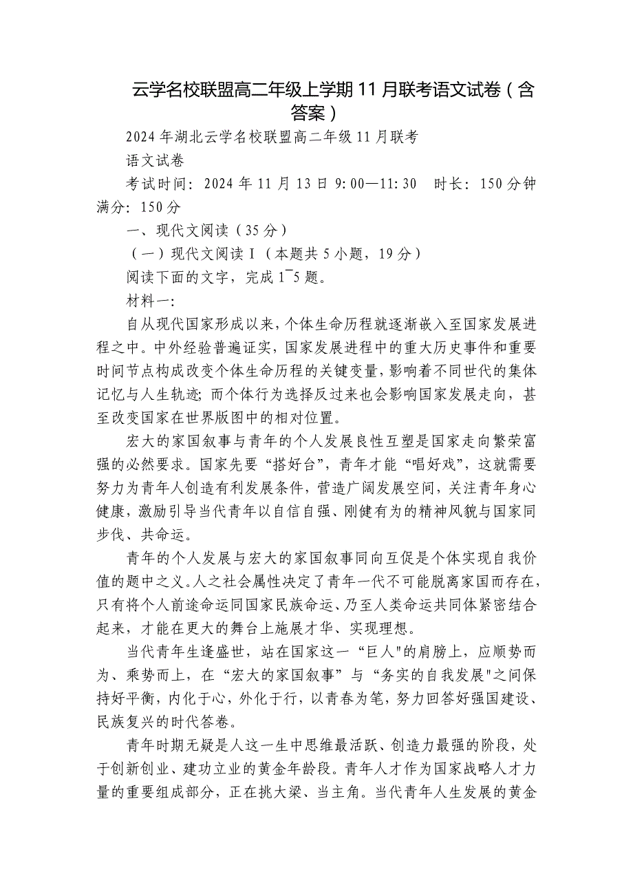 云学名校联盟高二年级上学期11月联考语文试卷（含答案）_第1页