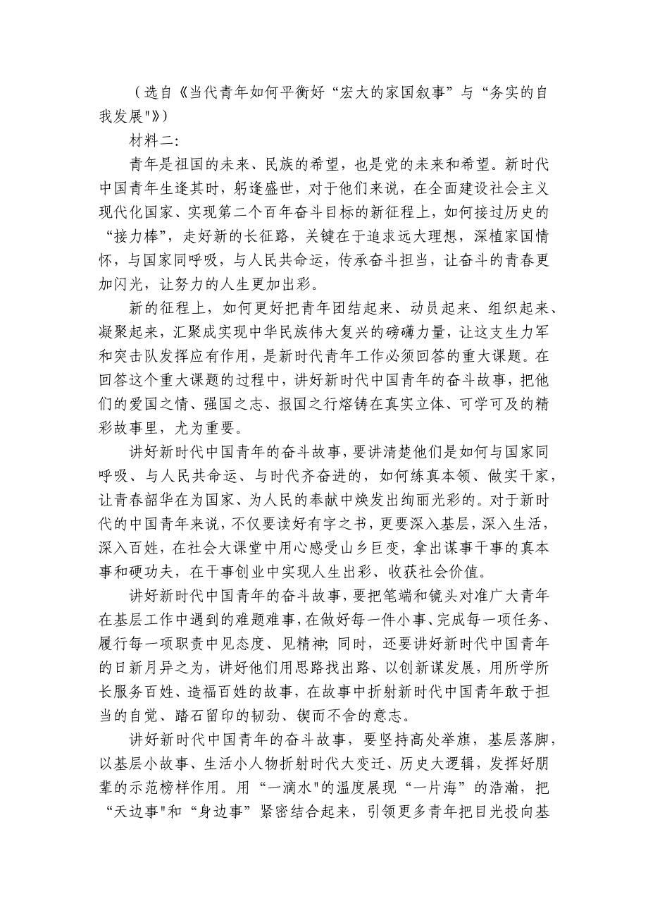 云学名校联盟高二年级上学期11月联考语文试卷（含答案）_第3页