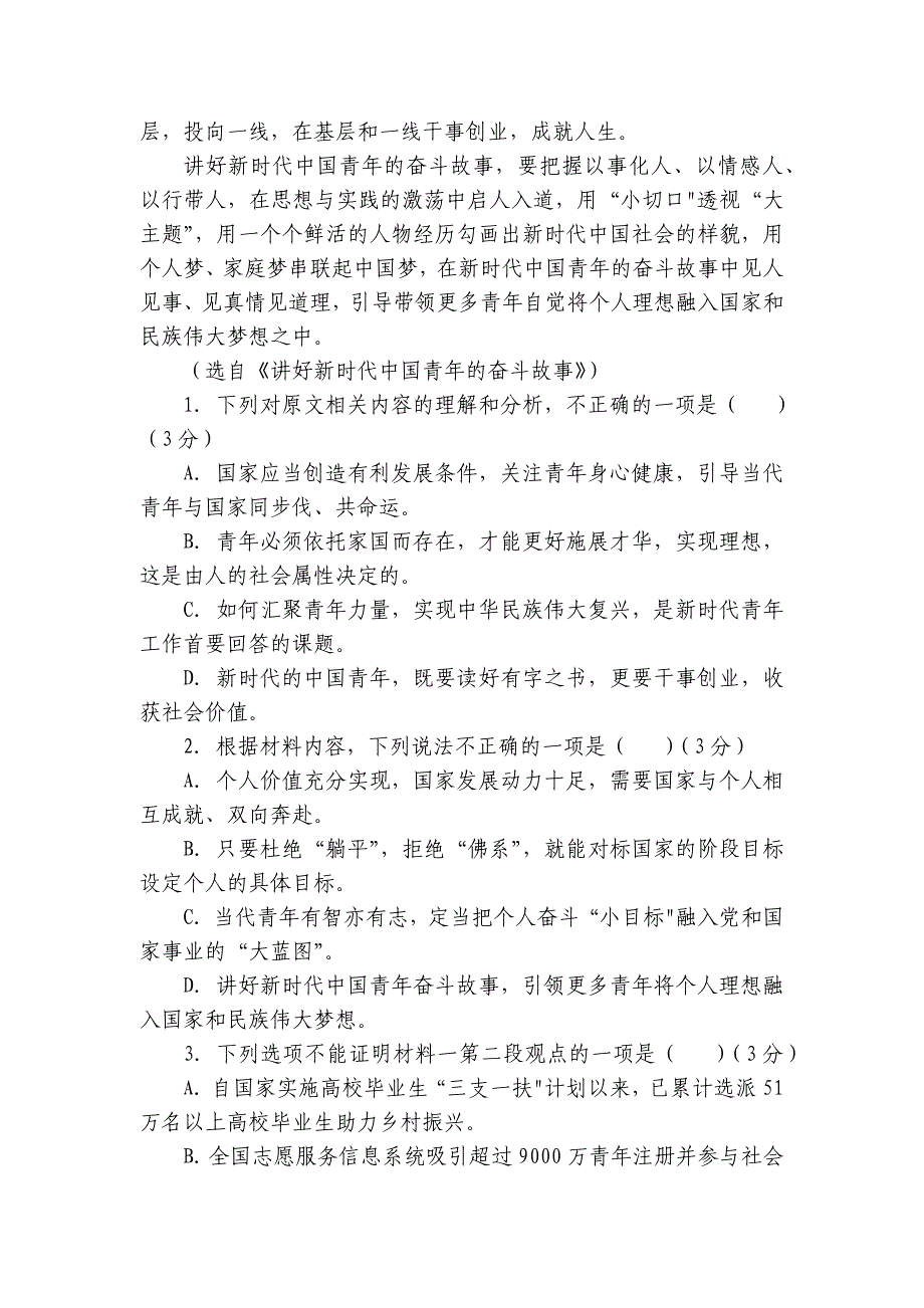 云学名校联盟高二年级上学期11月联考语文试卷（含答案）_第4页