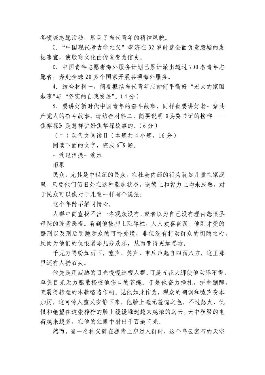 云学名校联盟高二年级上学期11月联考语文试卷（含答案）_第5页