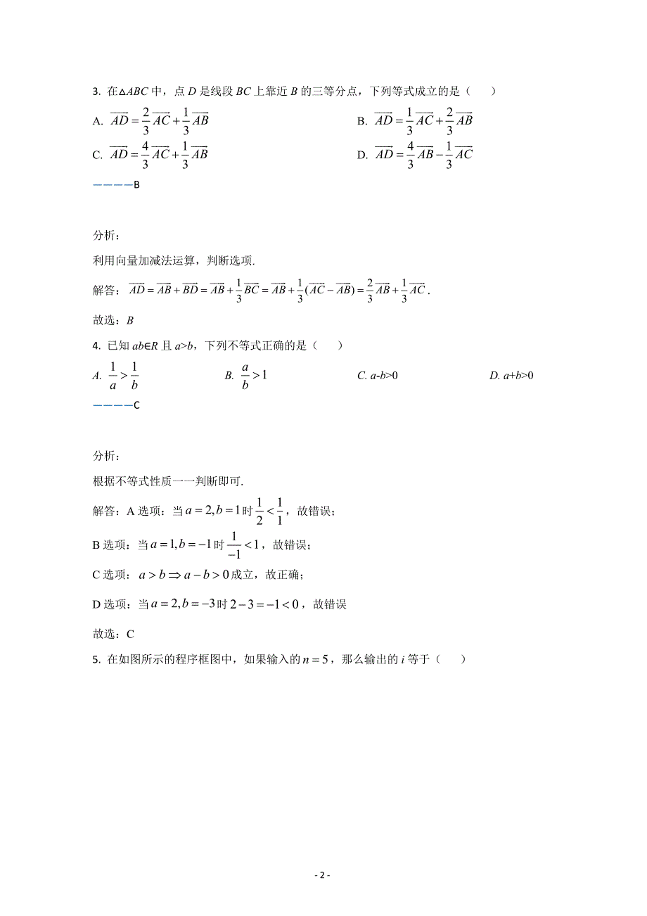 云南省玉溪市2020-2021学年高二上学期期末考试数学（理）Word版含解析_第2页