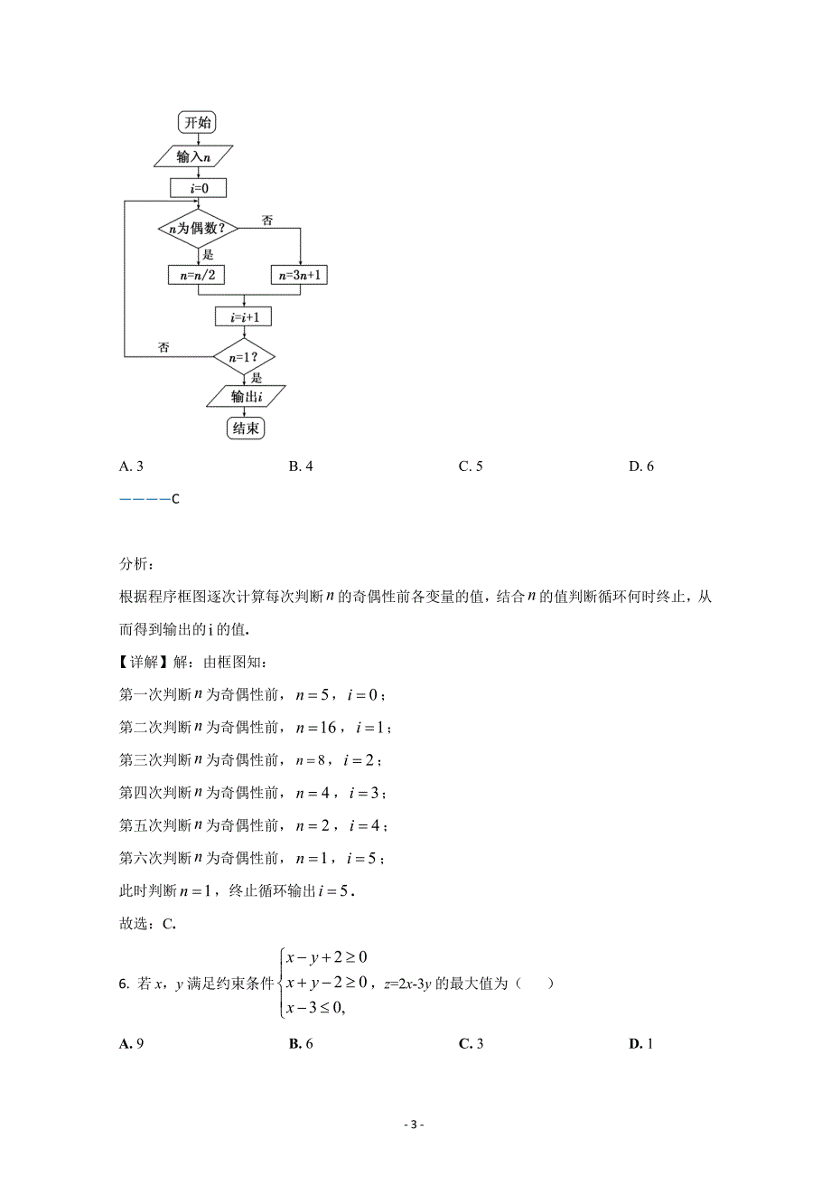 云南省玉溪市2020-2021学年高二上学期期末考试数学（理）Word版含解析_第3页