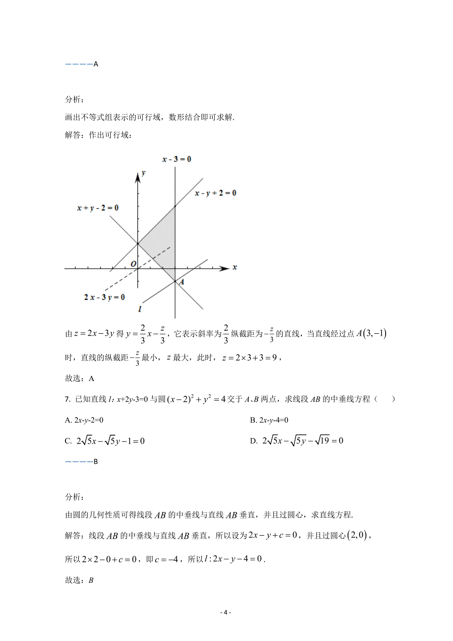 云南省玉溪市2020-2021学年高二上学期期末考试数学（理）Word版含解析_第4页