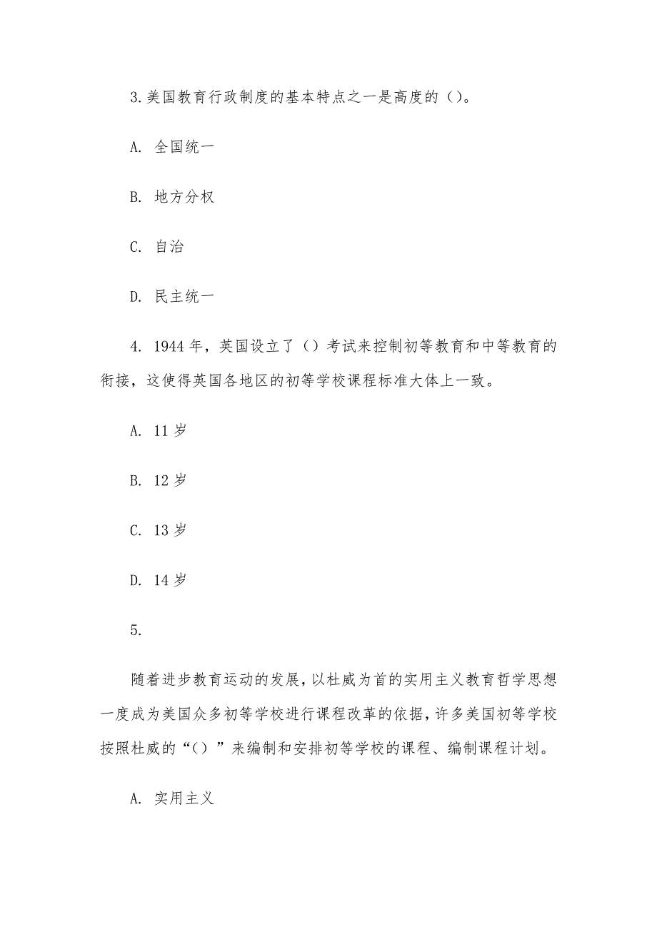 电大《比较初等教育》形考题库2_第2页