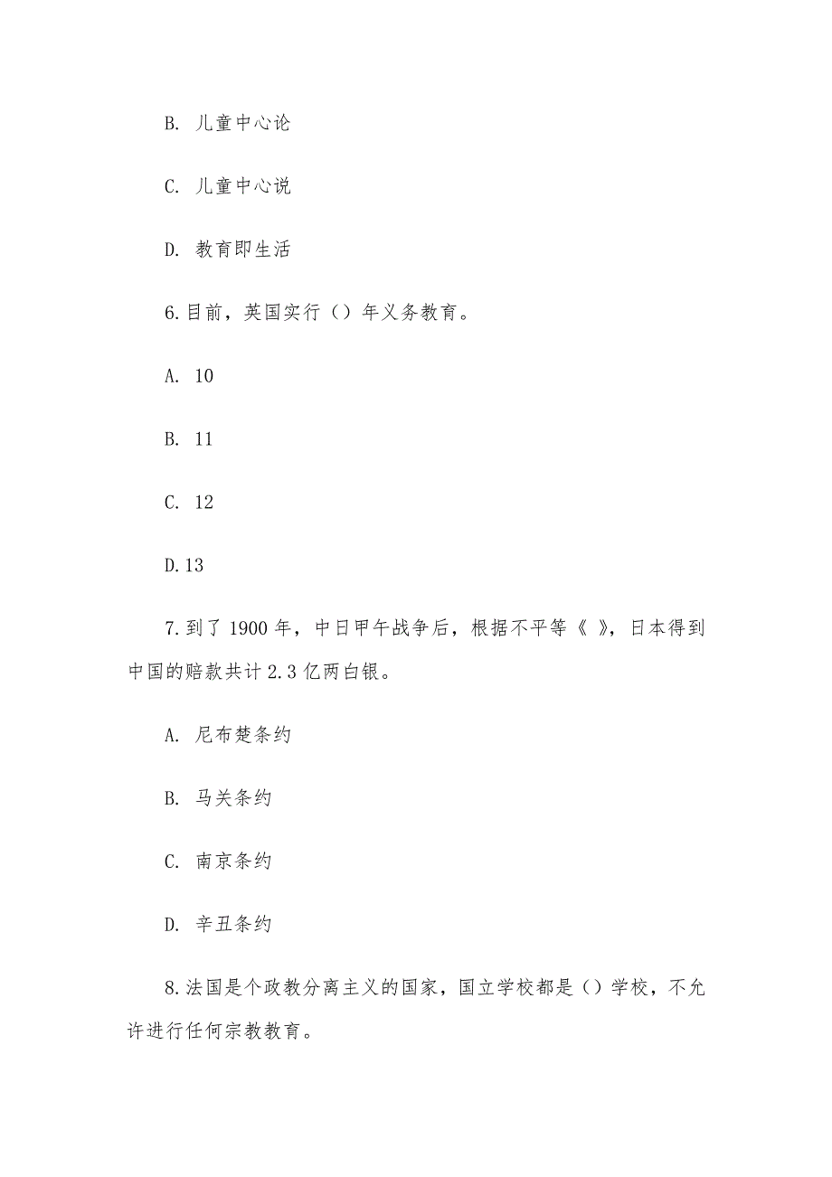 电大《比较初等教育》形考题库2_第3页