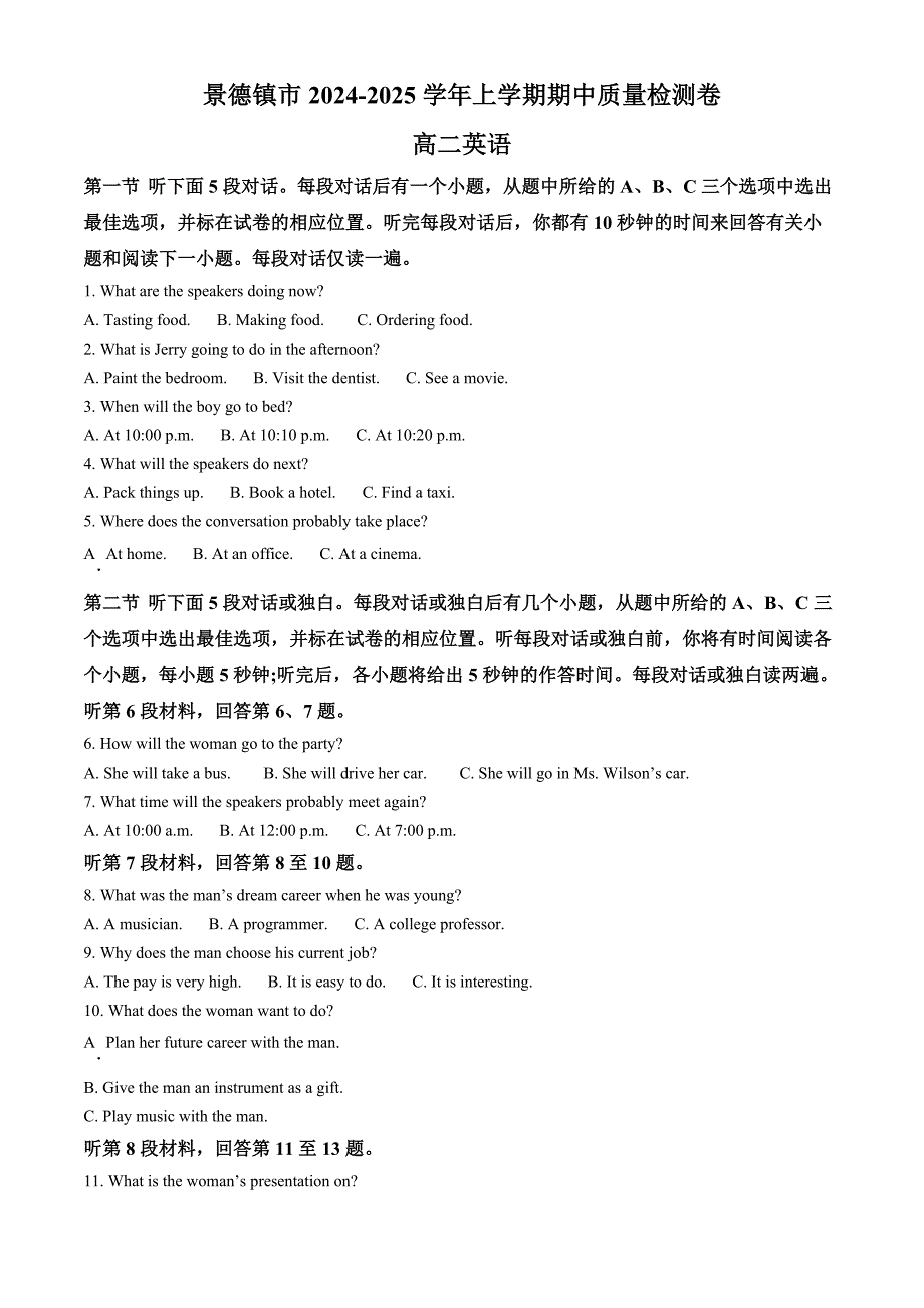 江西省景德镇市2024-2025学年高二上学期11月期中英语试题 含解析_第1页