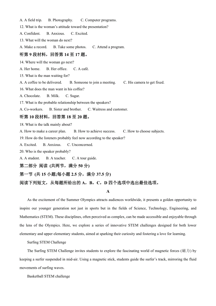 江西省景德镇市2024-2025学年高二上学期11月期中英语试题 含解析_第2页