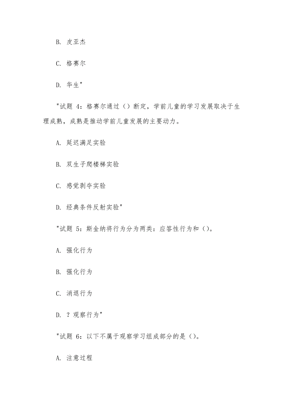 电大《学前儿童心理学基础》形考题库_第2页