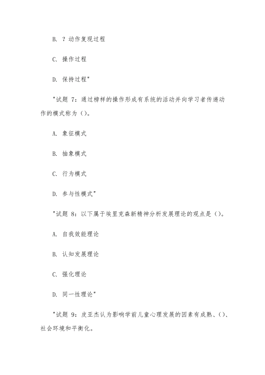 电大《学前儿童心理学基础》形考题库_第3页