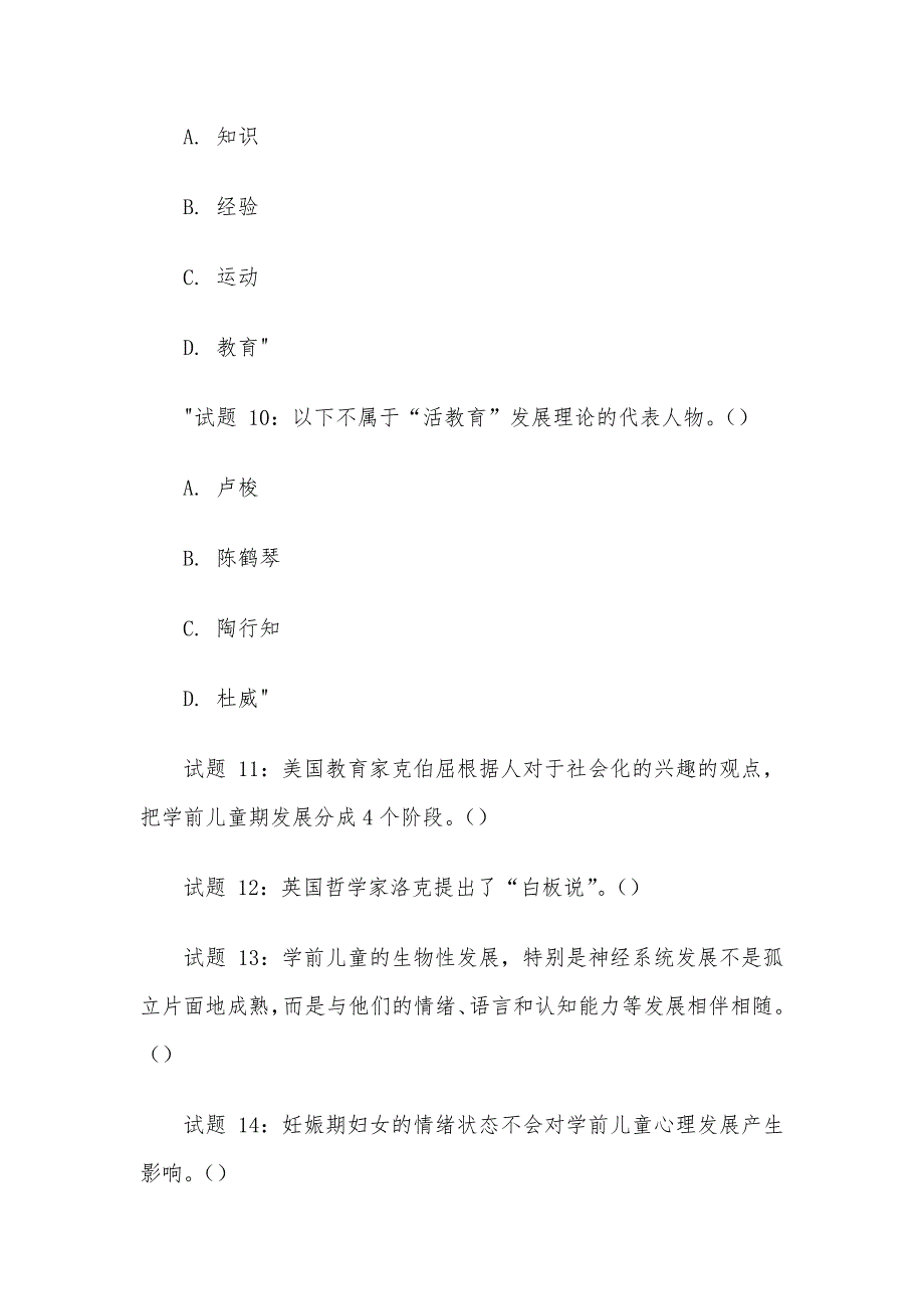 电大《学前儿童心理学基础》形考题库_第4页