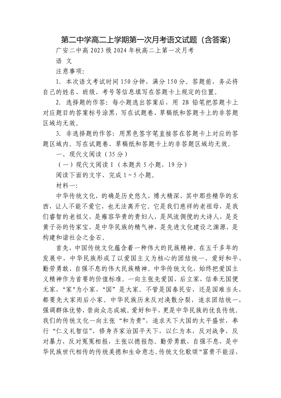 第二中学高二上学期第一次月考语文试题（含答案）_第1页