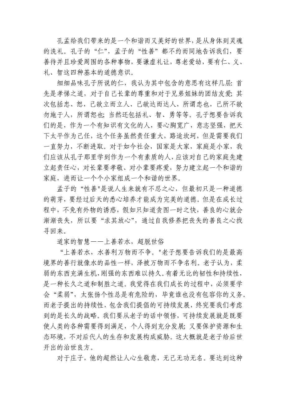 第二中学高二上学期第一次月考语文试题（含答案）_第3页