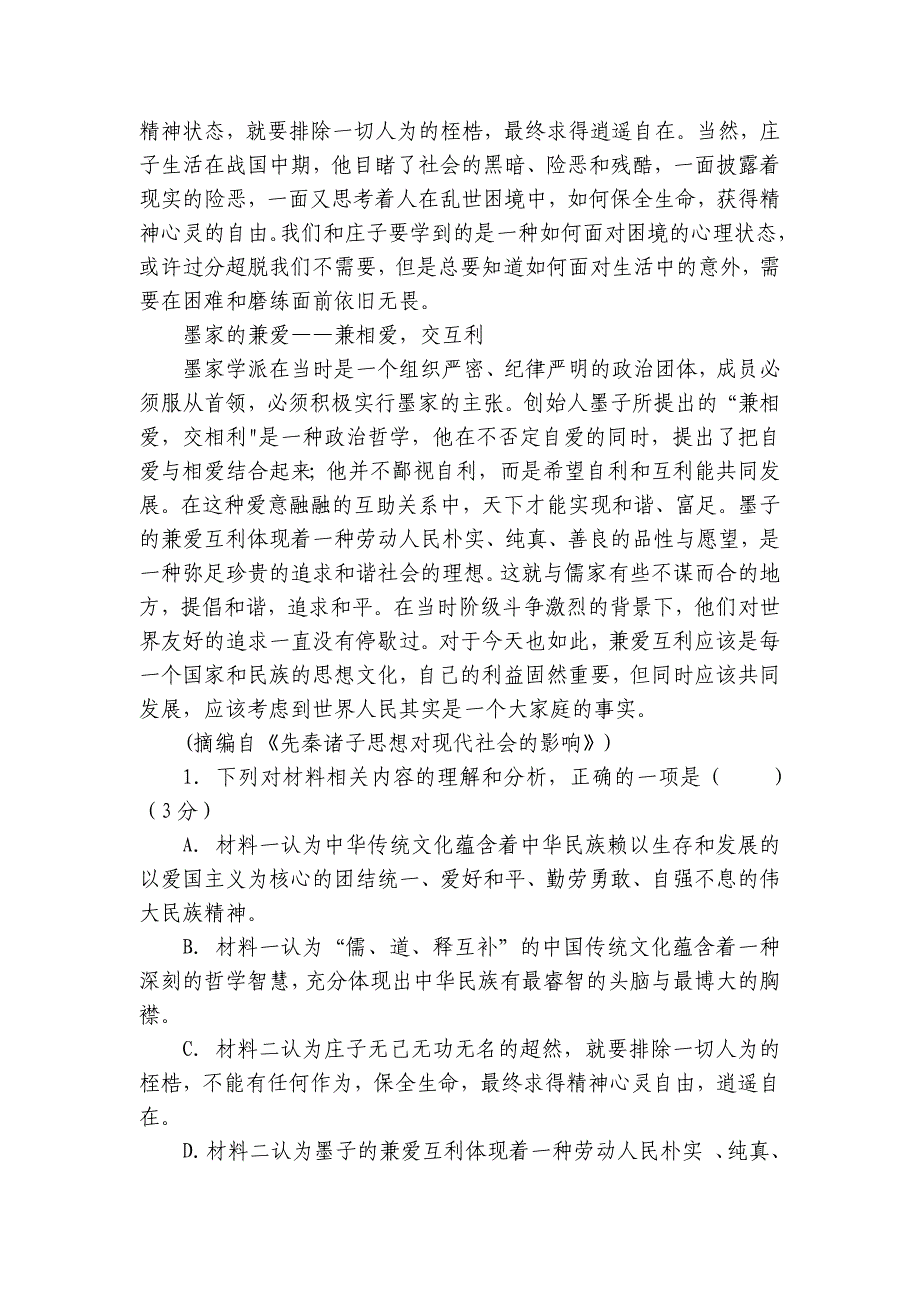 第二中学高二上学期第一次月考语文试题（含答案）_第4页