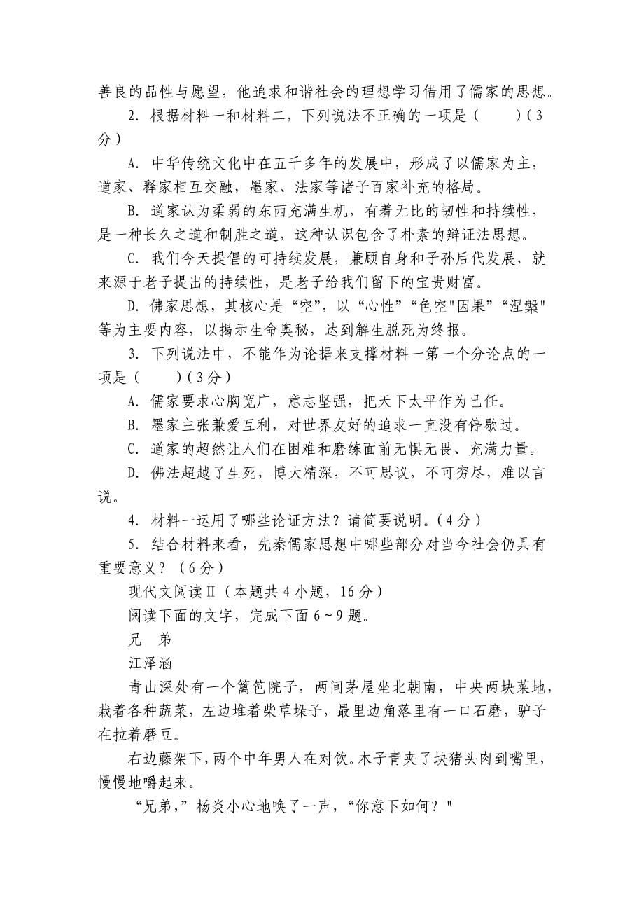 第二中学高二上学期第一次月考语文试题（含答案）_第5页