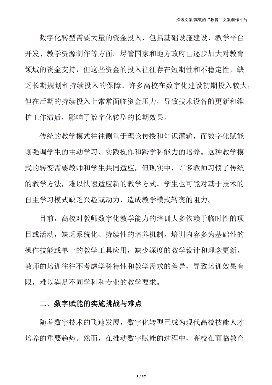 高校技能人才培养数字化建设的全面规划方案_第3页