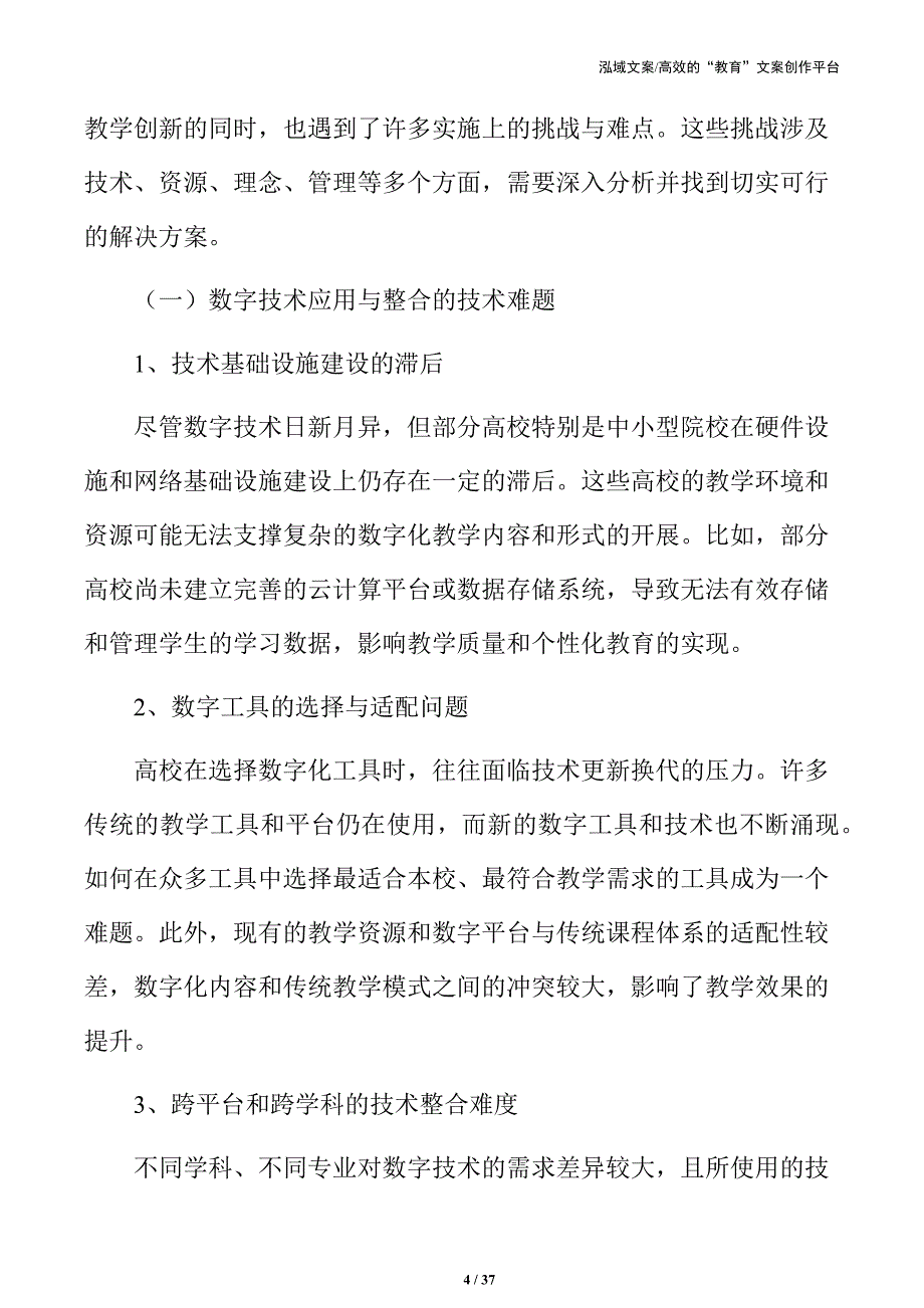 高校技能人才培养数字化建设的全面规划方案_第4页