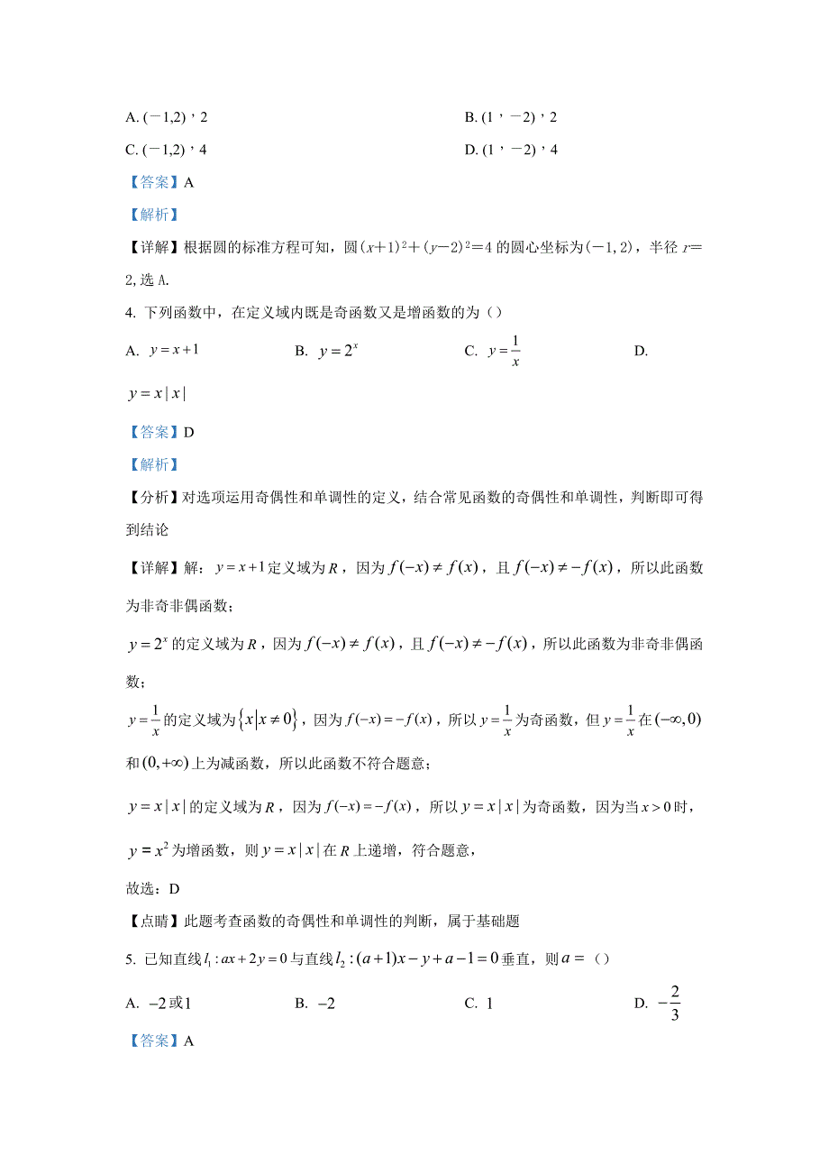 广西省贺州钟山中学2023年1月高一期末考试数学Word版含解析_第2页