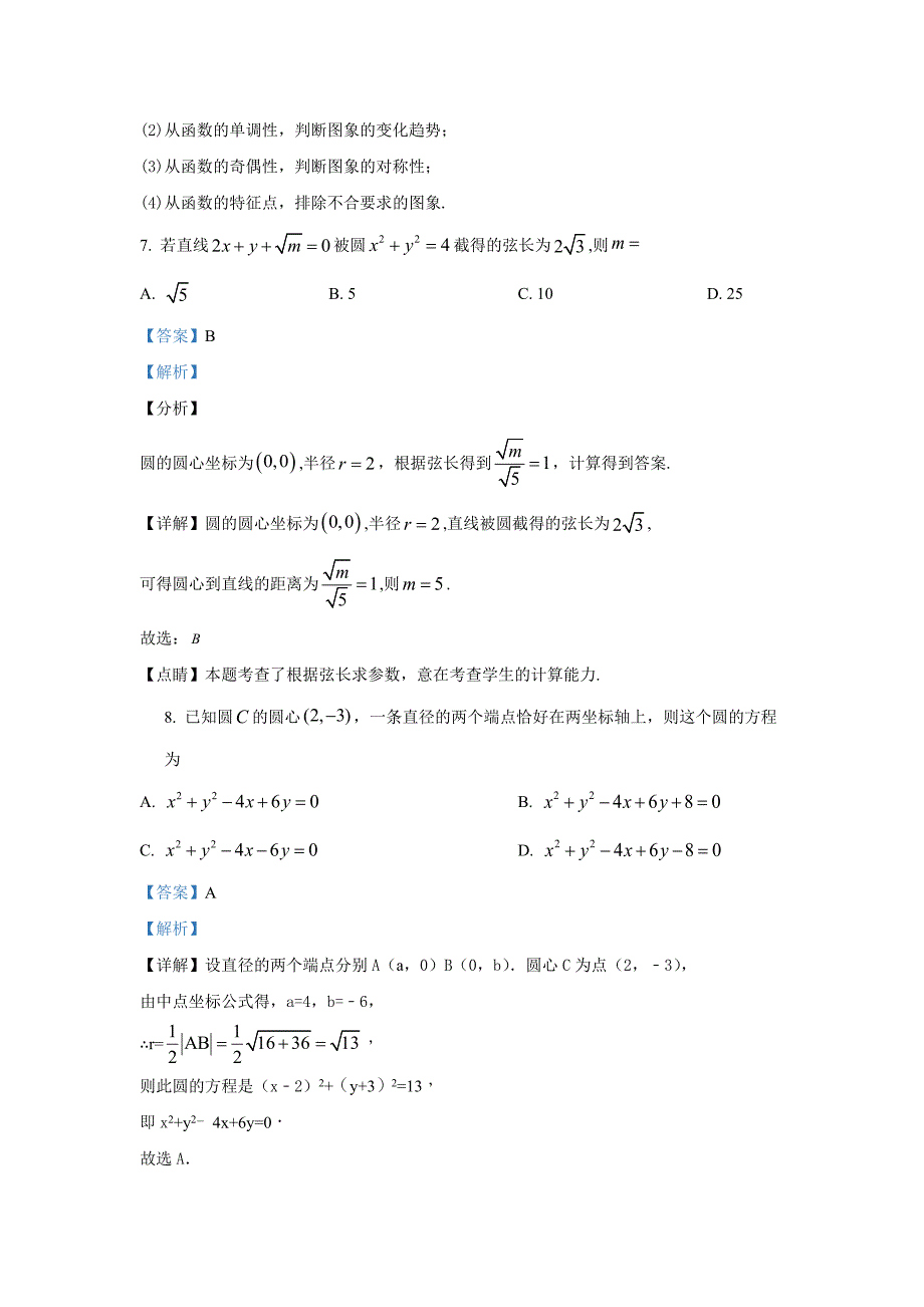 广西省贺州钟山中学2023年1月高一期末考试数学Word版含解析_第4页