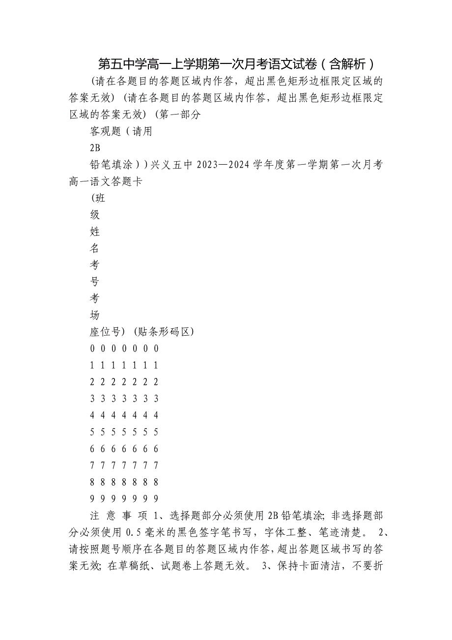 第五中学高一上学期第一次月考语文试卷（含解析）_第1页