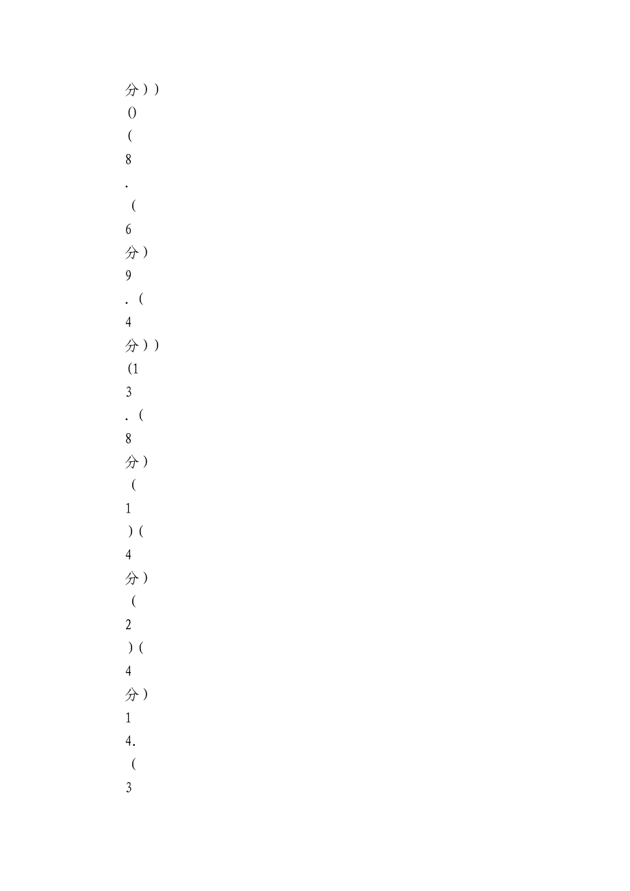 第五中学高一上学期第一次月考语文试卷（含解析）_第4页