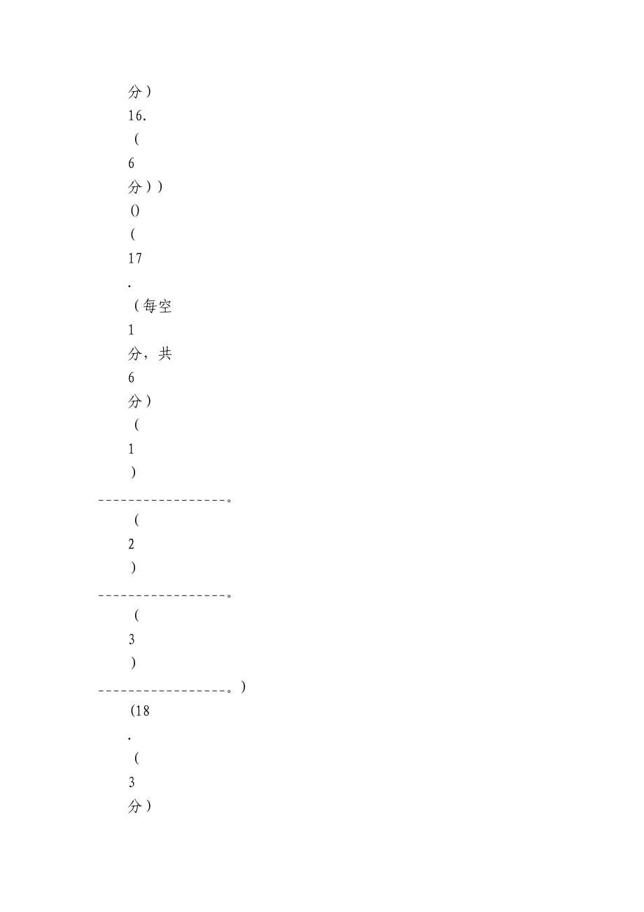 第五中学高一上学期第一次月考语文试卷（含解析）_第5页