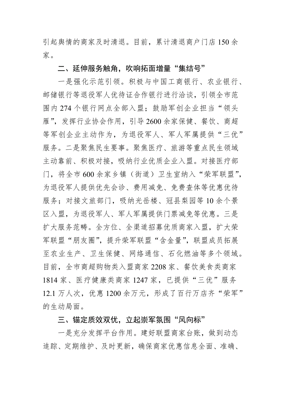 在2024年退役军人事务暨全省“双拥”模范城创建工作推进会上的汇报发言_第2页