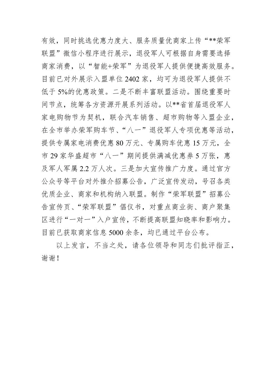 在2024年退役军人事务暨全省“双拥”模范城创建工作推进会上的汇报发言_第3页