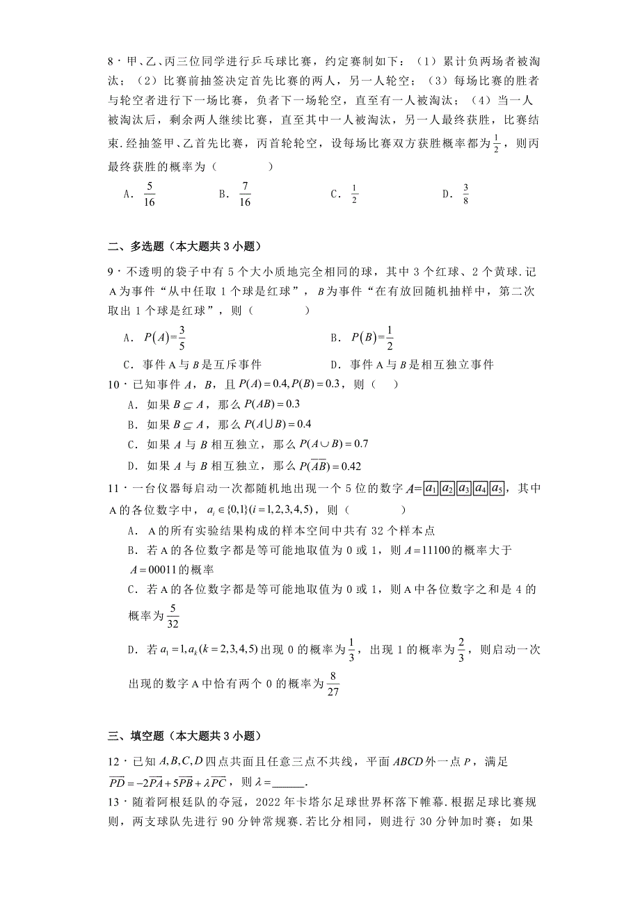 四川省雅安市雅安中学2024−2025学年高二上学期入学检测数学试卷[含答案]_第2页