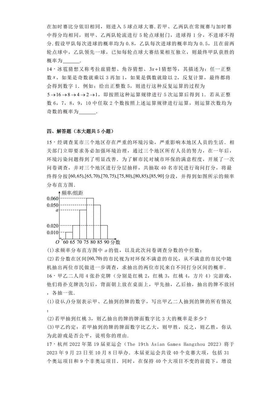 四川省雅安市雅安中学2024−2025学年高二上学期入学检测数学试卷[含答案]_第3页