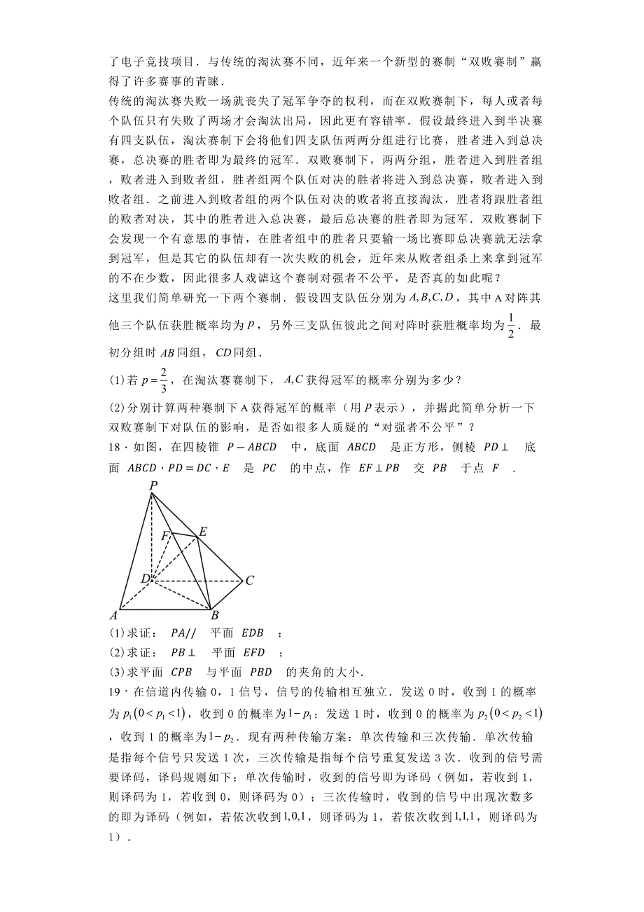 四川省雅安市雅安中学2024−2025学年高二上学期入学检测数学试卷[含答案]_第4页