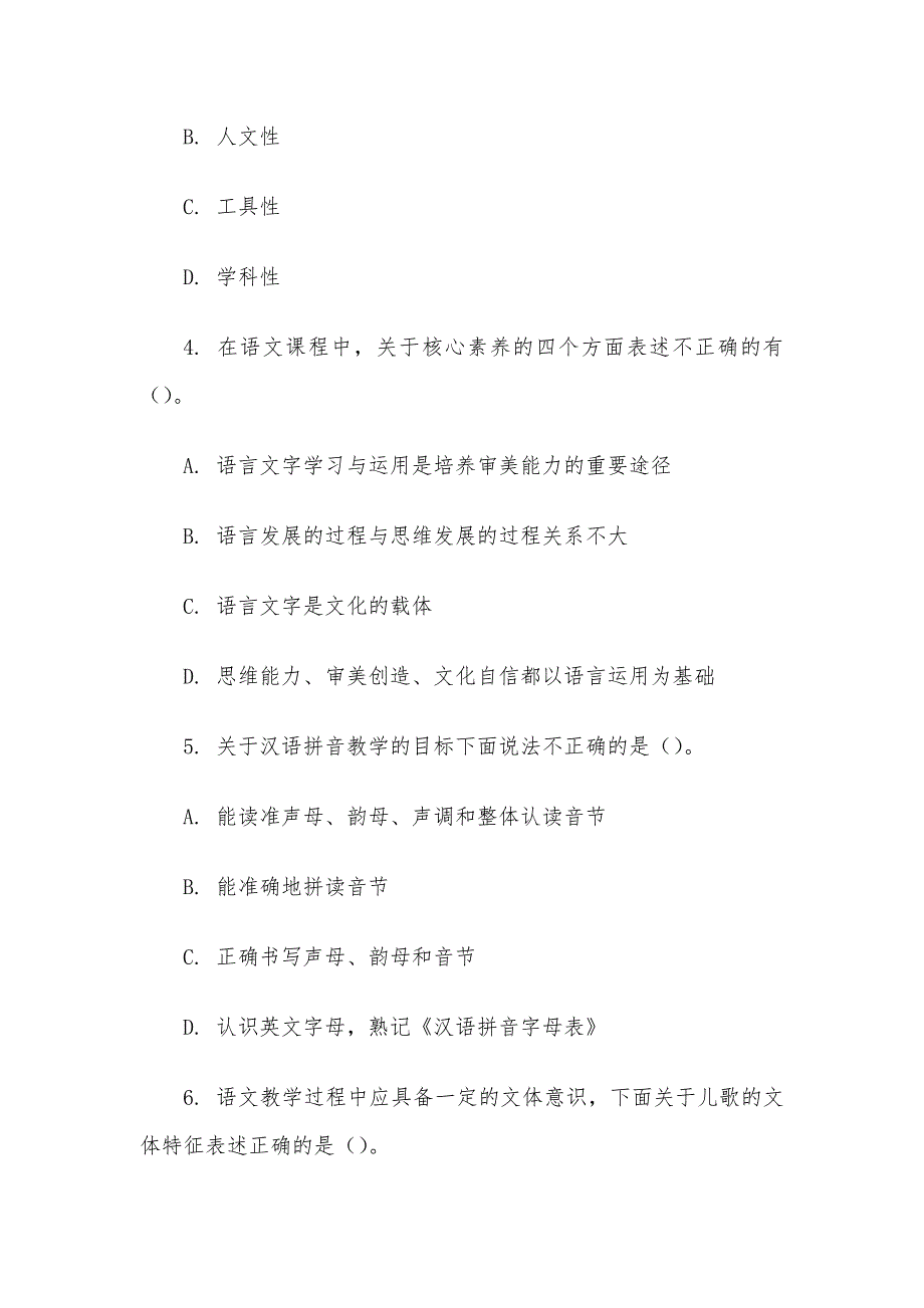 电大《小学语文课程标准与教材研究》形考题库_第2页