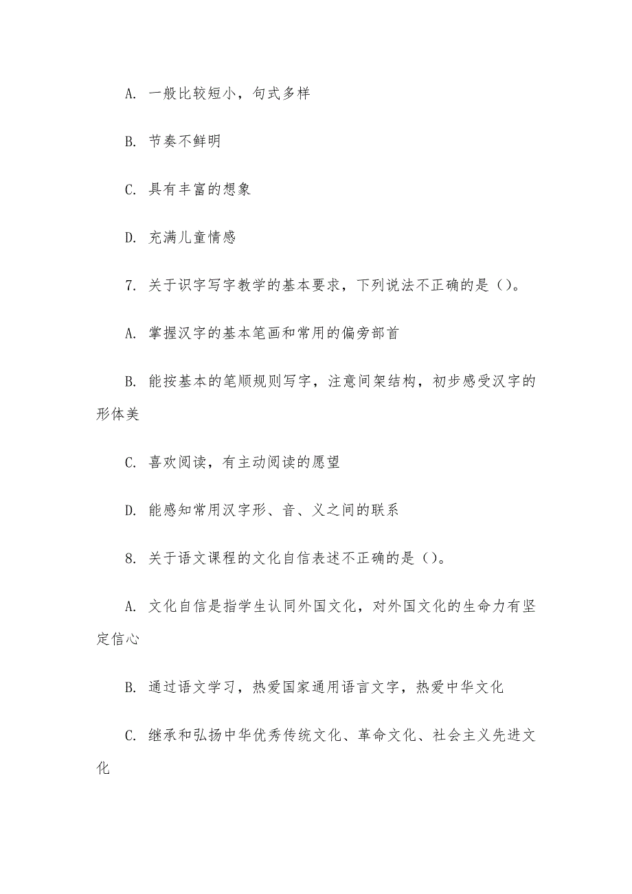 电大《小学语文课程标准与教材研究》形考题库_第3页