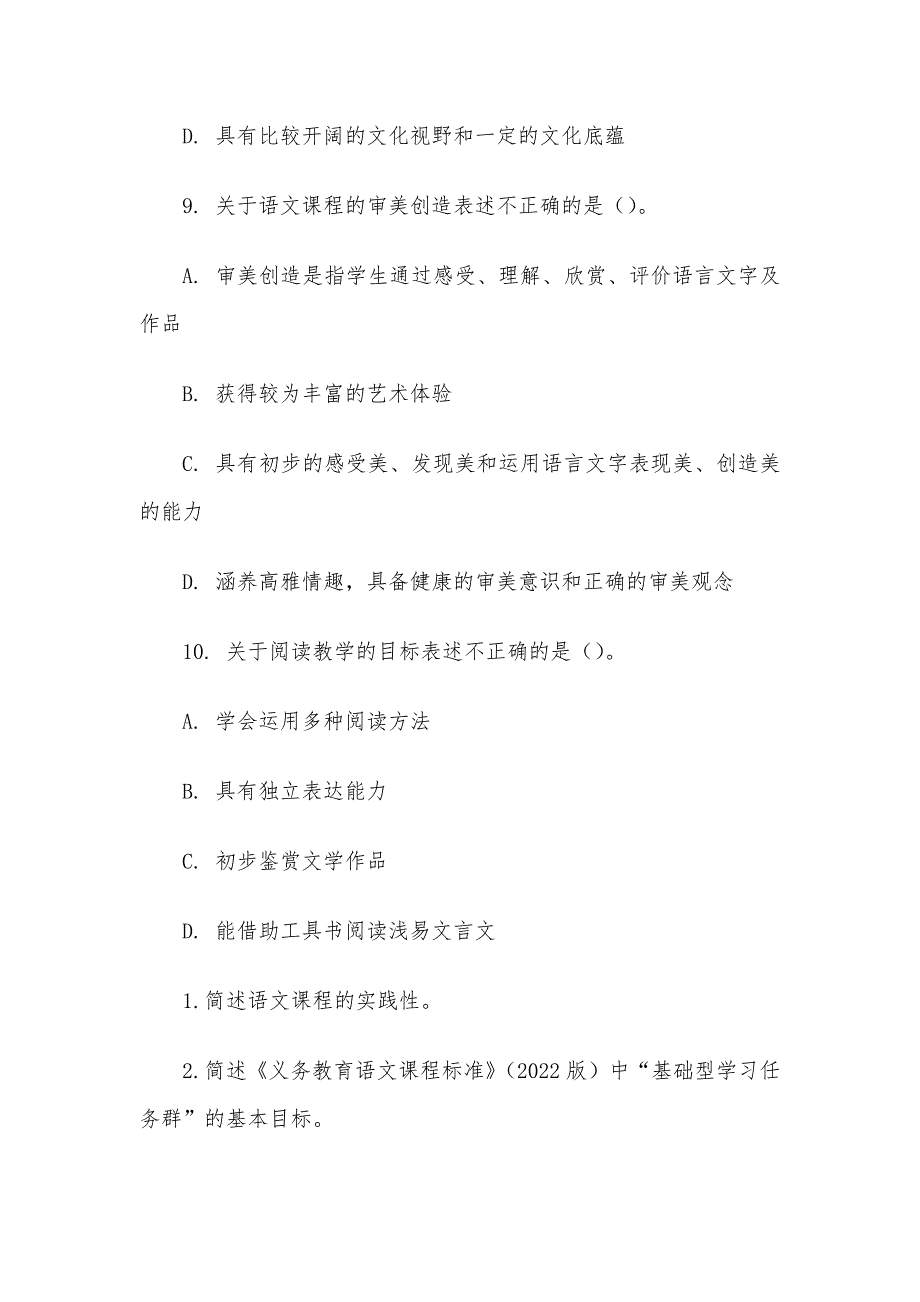 电大《小学语文课程标准与教材研究》形考题库_第4页