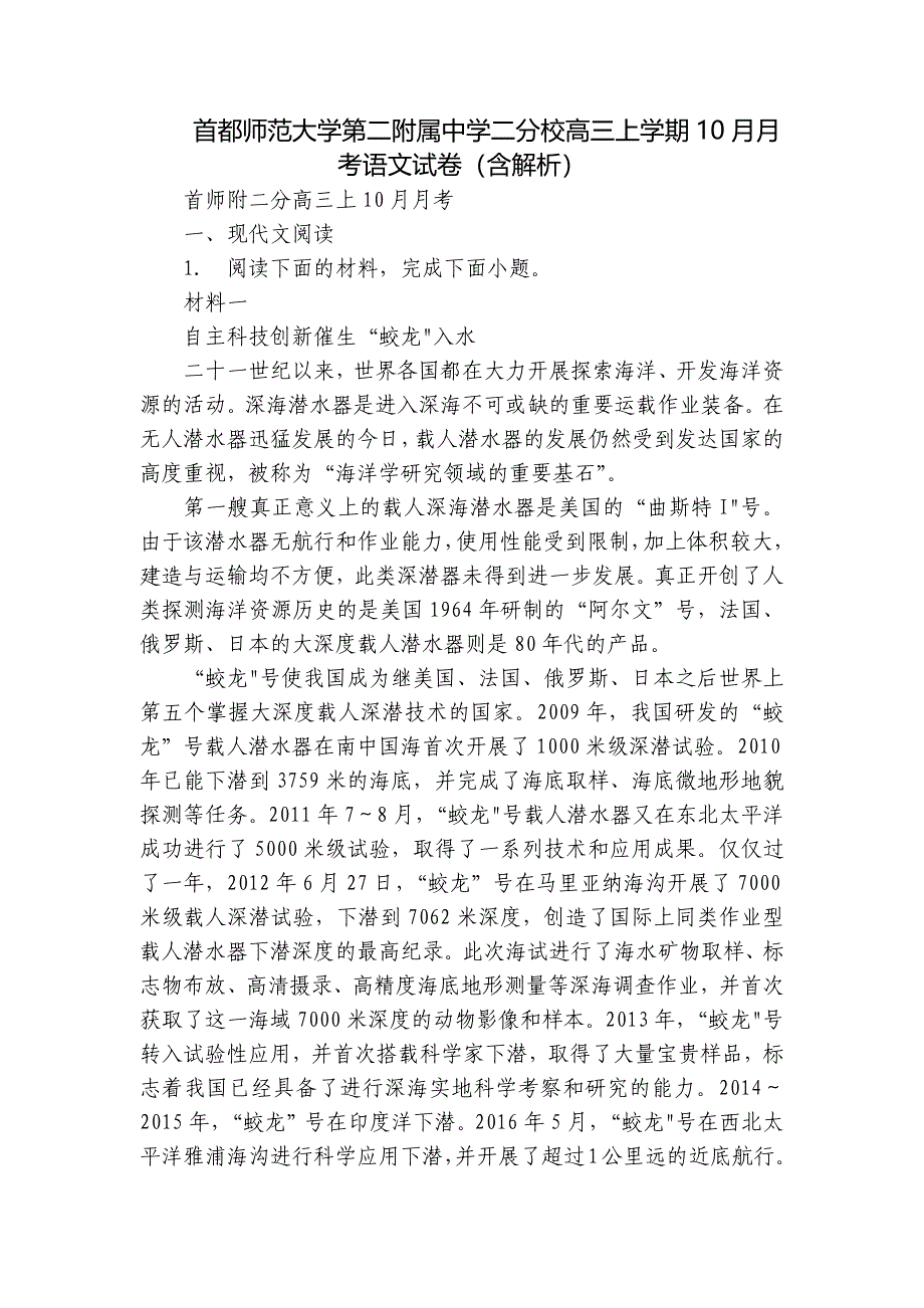 首都师范大学第二附属中学二分校高三上学期10月月考语文试卷（含解析）_第1页